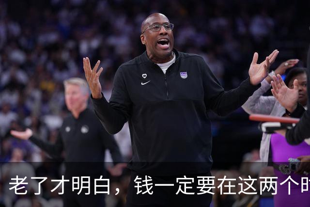 老了才明白，钱一定要在这两个时间段给子女，千万不要给错了